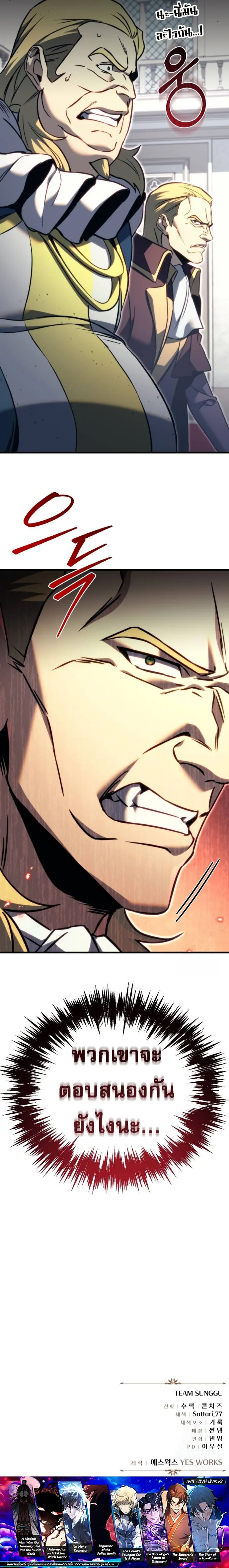 Regressor of the Fallen family ผู้ย้อนเวลากลับมาของตระกูลที่ล่มสลาย ตอนที่ 69 หน้า 23