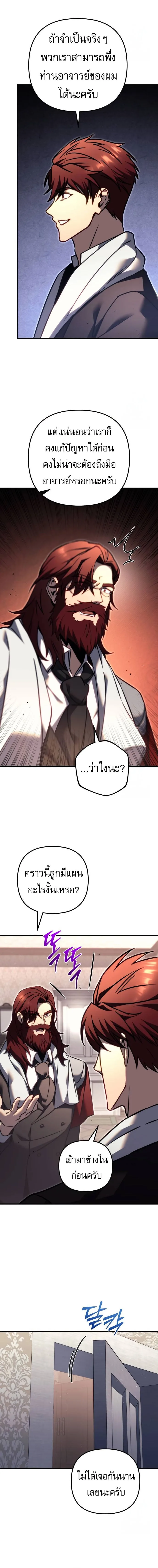 Regressor of the Fallen family ผู้ย้อนเวลากลับมาของตระกูลที่ล่มสลาย ตอนที่ 69 หน้า 3
