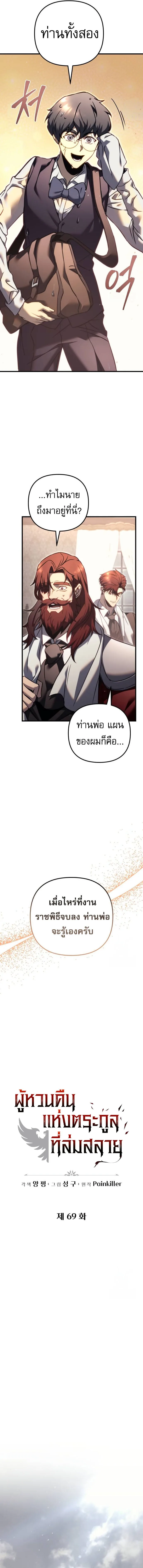Regressor of the Fallen family ผู้ย้อนเวลากลับมาของตระกูลที่ล่มสลาย ตอนที่ 69 หน้า 4