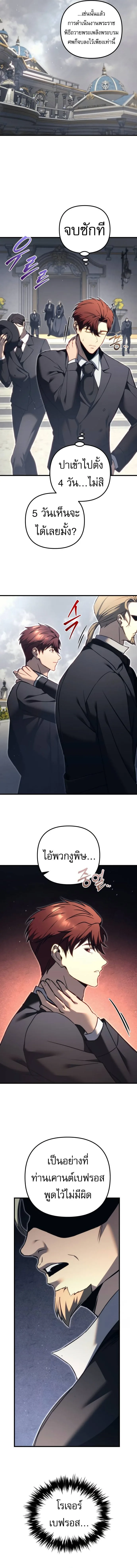 Regressor of the Fallen family ผู้ย้อนเวลากลับมาของตระกูลที่ล่มสลาย ตอนที่ 69 หน้า 5