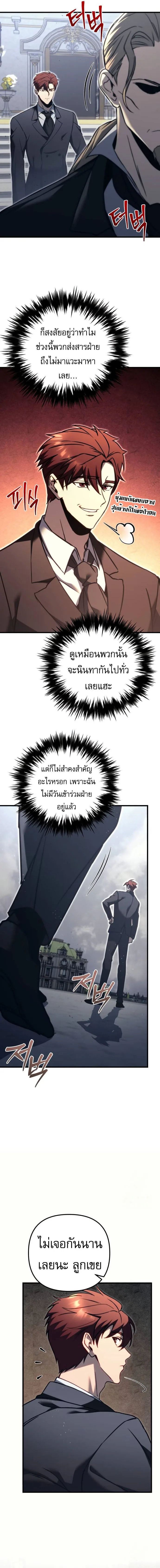 Regressor of the Fallen family ผู้ย้อนเวลากลับมาของตระกูลที่ล่มสลาย ตอนที่ 69 หน้า 6