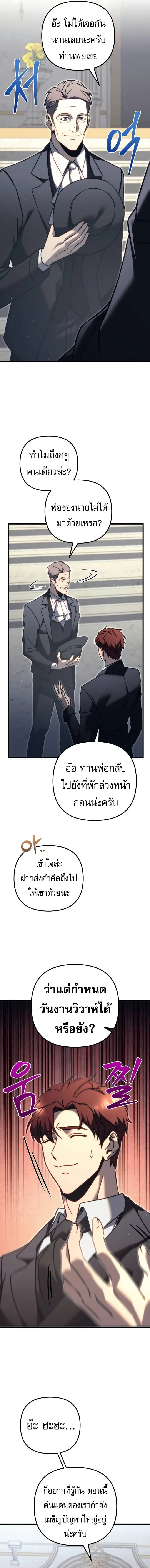 Regressor of the Fallen family ผู้ย้อนเวลากลับมาของตระกูลที่ล่มสลาย ตอนที่ 69 หน้า 7