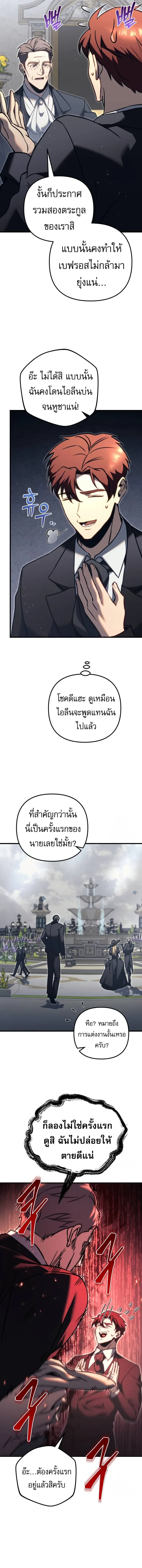 Regressor of the Fallen family ผู้ย้อนเวลากลับมาของตระกูลที่ล่มสลาย ตอนที่ 69 หน้า 8