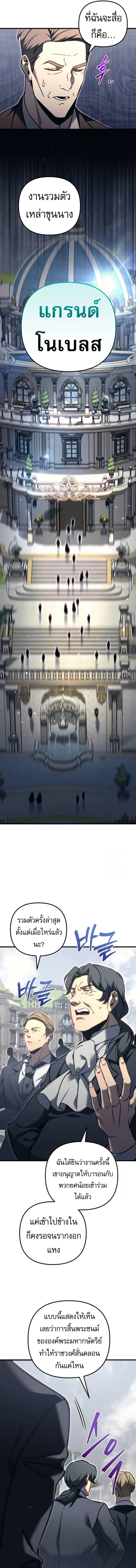 Regressor of the Fallen family ผู้ย้อนเวลากลับมาของตระกูลที่ล่มสลาย ตอนที่ 69 หน้า 9