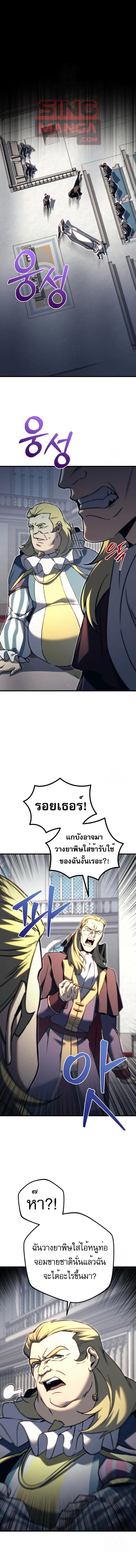 Regressor of the Fallen family ผู้ย้อนเวลากลับมาของตระกูลที่ล่มสลาย ตอนที่ 70 หน้า 1