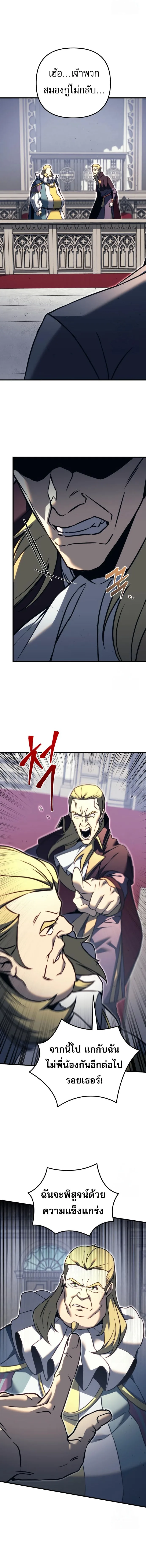 Regressor of the Fallen family ผู้ย้อนเวลากลับมาของตระกูลที่ล่มสลาย ตอนที่ 70 หน้า 13