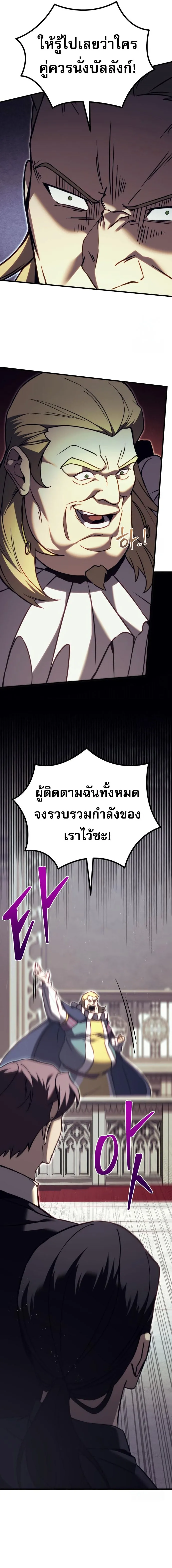 Regressor of the Fallen family ผู้ย้อนเวลากลับมาของตระกูลที่ล่มสลาย ตอนที่ 70 หน้า 14