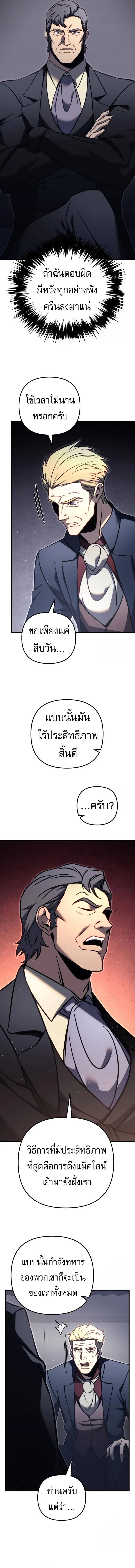 Regressor of the Fallen family ผู้ย้อนเวลากลับมาของตระกูลที่ล่มสลาย ตอนที่ 70 หน้า 18
