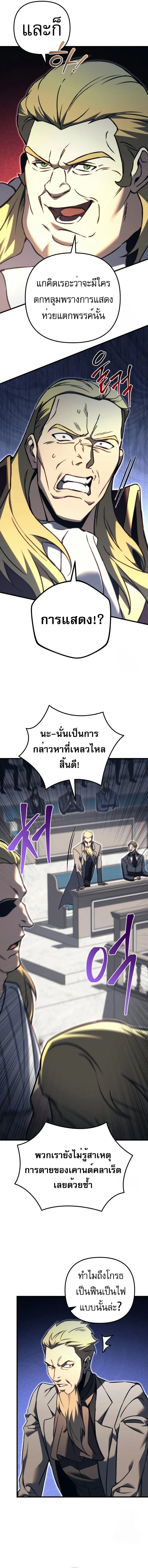 Regressor of the Fallen family ผู้ย้อนเวลากลับมาของตระกูลที่ล่มสลาย ตอนที่ 70 หน้า 2