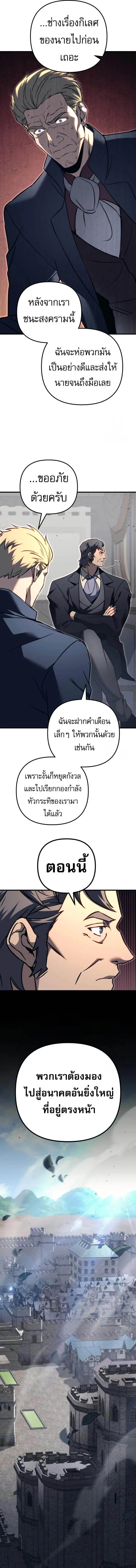 Regressor of the Fallen family ผู้ย้อนเวลากลับมาของตระกูลที่ล่มสลาย ตอนที่ 70 หน้า 20
