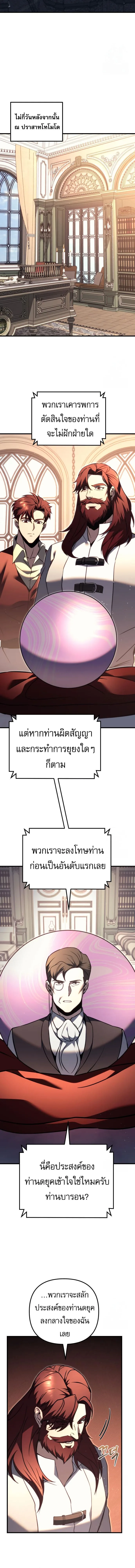Regressor of the Fallen family ผู้ย้อนเวลากลับมาของตระกูลที่ล่มสลาย ตอนที่ 70 หน้า 21