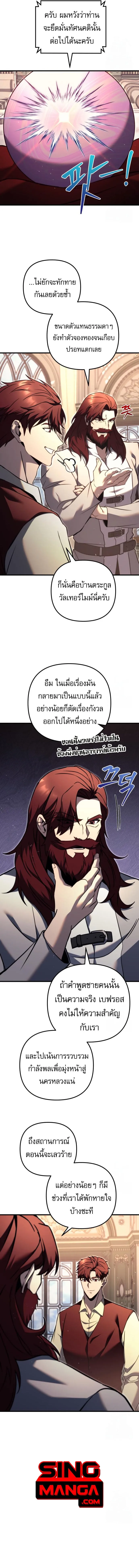 Regressor of the Fallen family ผู้ย้อนเวลากลับมาของตระกูลที่ล่มสลาย ตอนที่ 70 หน้า 22