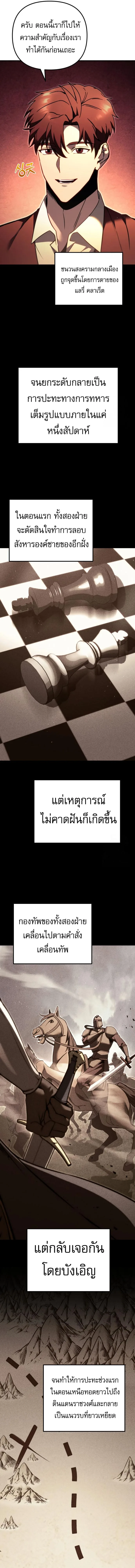Regressor of the Fallen family ผู้ย้อนเวลากลับมาของตระกูลที่ล่มสลาย ตอนที่ 70 หน้า 23