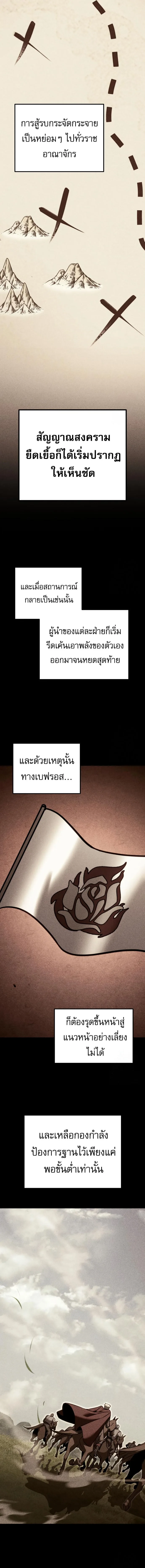 Regressor of the Fallen family ผู้ย้อนเวลากลับมาของตระกูลที่ล่มสลาย ตอนที่ 70 หน้า 24