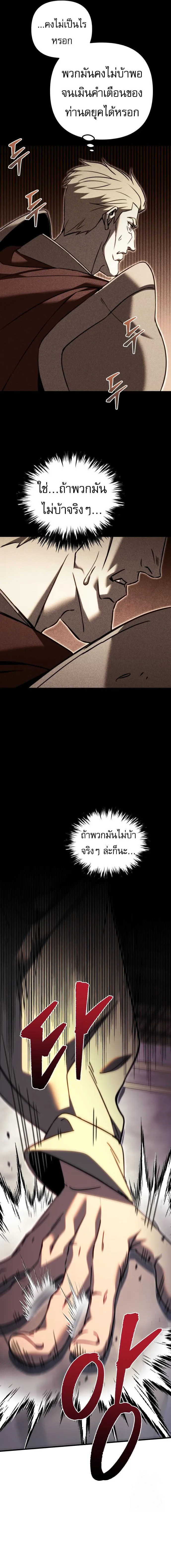 Regressor of the Fallen family ผู้ย้อนเวลากลับมาของตระกูลที่ล่มสลาย ตอนที่ 70 หน้า 25