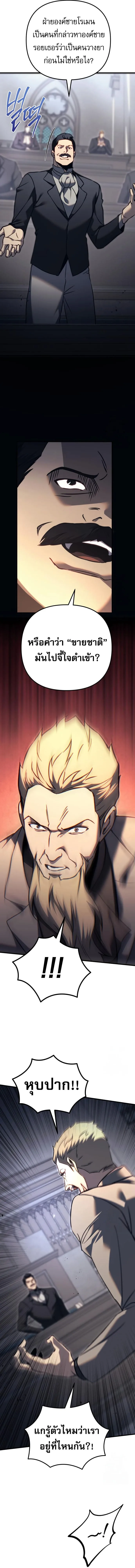 Regressor of the Fallen family ผู้ย้อนเวลากลับมาของตระกูลที่ล่มสลาย ตอนที่ 70 หน้า 3