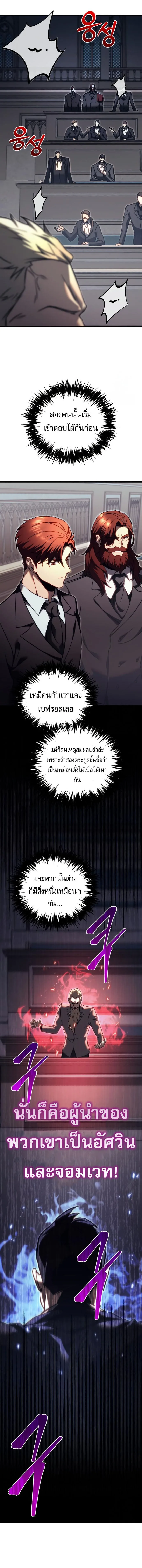 Regressor of the Fallen family ผู้ย้อนเวลากลับมาของตระกูลที่ล่มสลาย ตอนที่ 70 หน้า 4