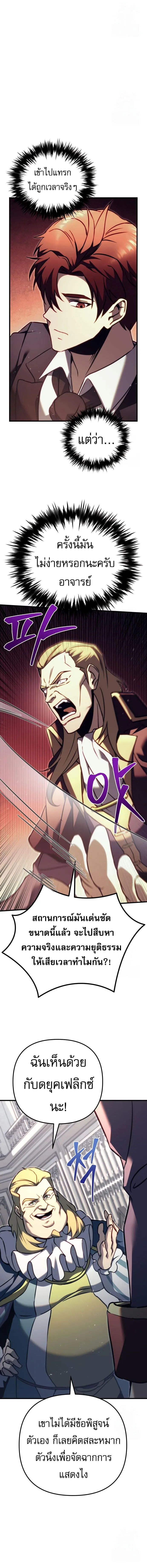 Regressor of the Fallen family ผู้ย้อนเวลากลับมาของตระกูลที่ล่มสลาย ตอนที่ 70 หน้า 8