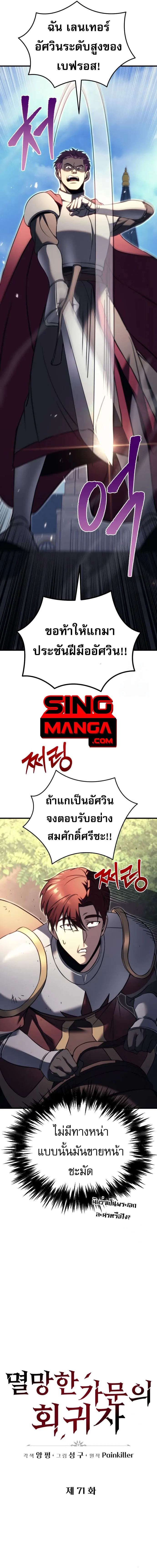 Regressor of the Fallen family ผู้ย้อนเวลากลับมาของตระกูลที่ล่มสลาย ตอนที่ 71 หน้า 11