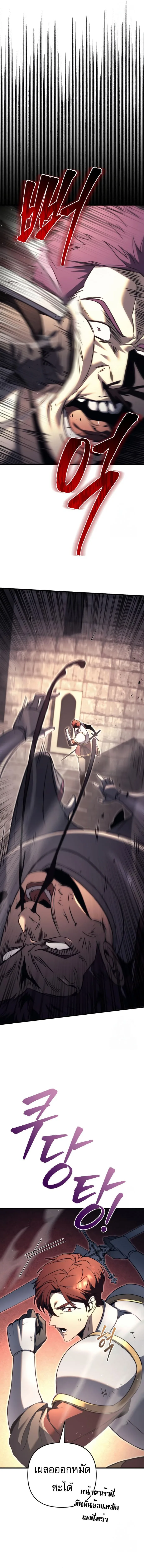 Regressor of the Fallen family ผู้ย้อนเวลากลับมาของตระกูลที่ล่มสลาย ตอนที่ 71 หน้า 12