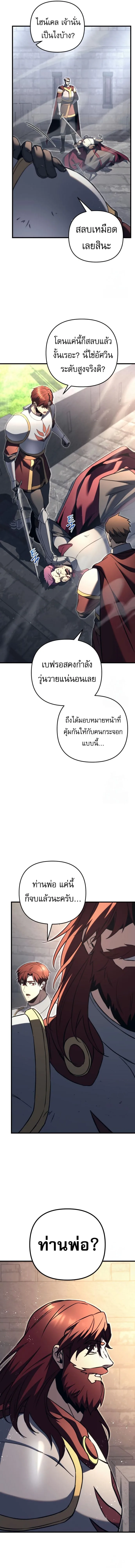 Regressor of the Fallen family ผู้ย้อนเวลากลับมาของตระกูลที่ล่มสลาย ตอนที่ 71 หน้า 13