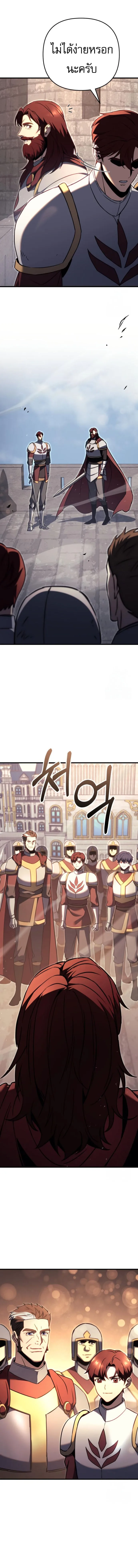 Regressor of the Fallen family ผู้ย้อนเวลากลับมาของตระกูลที่ล่มสลาย ตอนที่ 71 หน้า 15