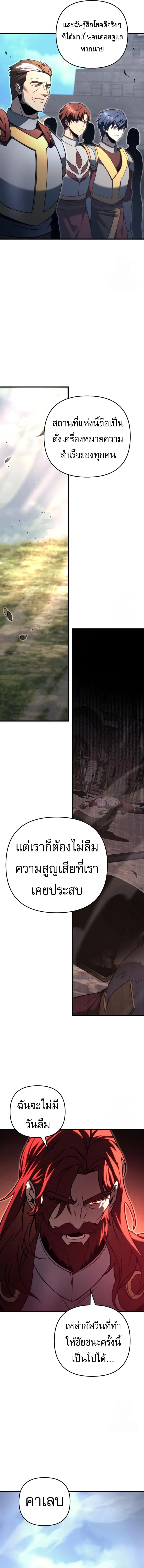 Regressor of the Fallen family ผู้ย้อนเวลากลับมาของตระกูลที่ล่มสลาย ตอนที่ 71 หน้า 17