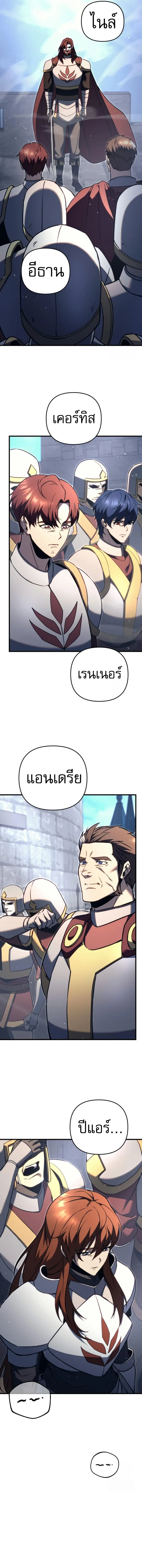 Regressor of the Fallen family ผู้ย้อนเวลากลับมาของตระกูลที่ล่มสลาย ตอนที่ 71 หน้า 18