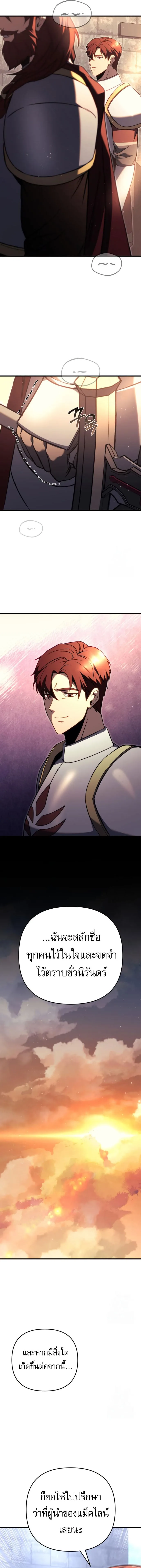 Regressor of the Fallen family ผู้ย้อนเวลากลับมาของตระกูลที่ล่มสลาย ตอนที่ 71 หน้า 19