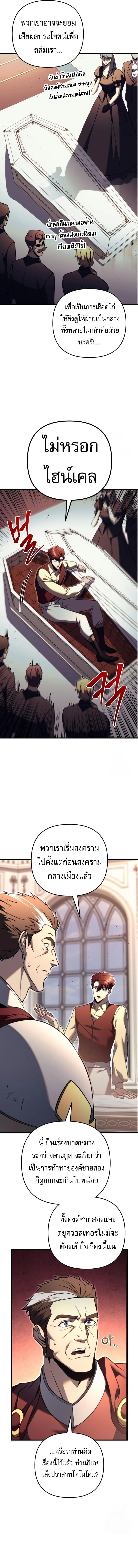 Regressor of the Fallen family ผู้ย้อนเวลากลับมาของตระกูลที่ล่มสลาย ตอนที่ 71 หน้า 2