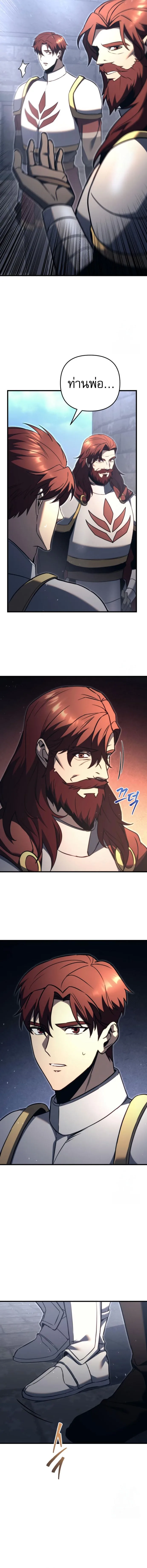 Regressor of the Fallen family ผู้ย้อนเวลากลับมาของตระกูลที่ล่มสลาย ตอนที่ 71 หน้า 20