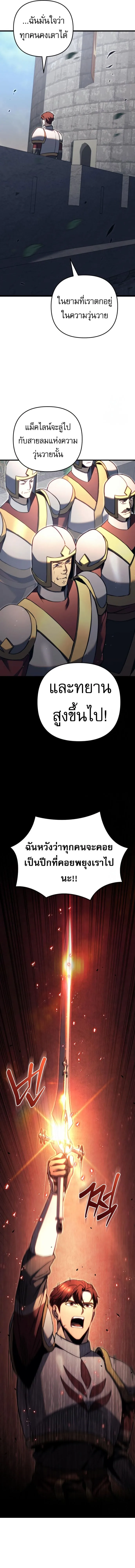 Regressor of the Fallen family ผู้ย้อนเวลากลับมาของตระกูลที่ล่มสลาย ตอนที่ 71 หน้า 21