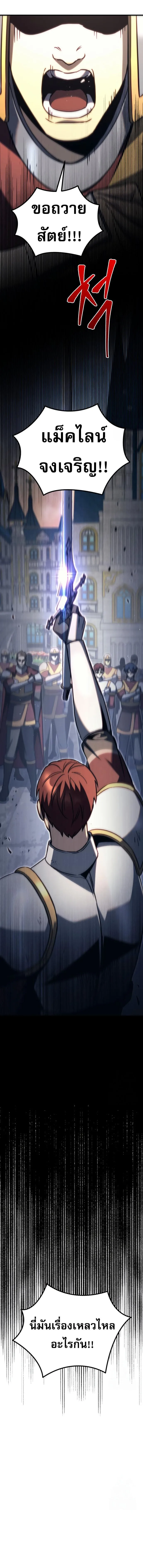 Regressor of the Fallen family ผู้ย้อนเวลากลับมาของตระกูลที่ล่มสลาย ตอนที่ 71 หน้า 22