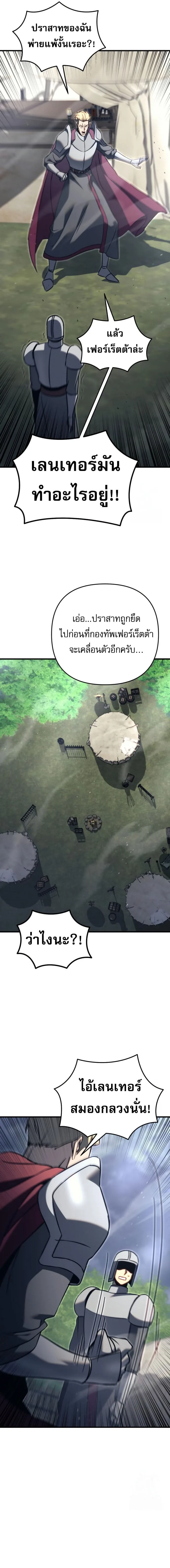 Regressor of the Fallen family ผู้ย้อนเวลากลับมาของตระกูลที่ล่มสลาย ตอนที่ 71 หน้า 23