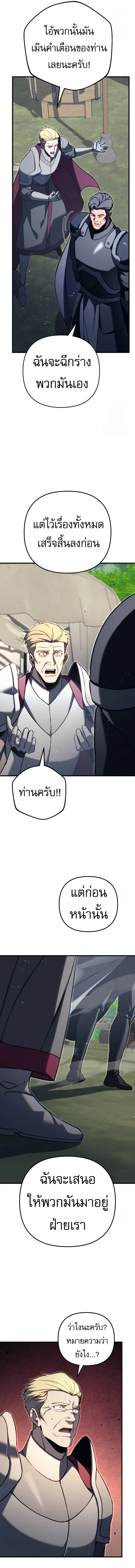 Regressor of the Fallen family ผู้ย้อนเวลากลับมาของตระกูลที่ล่มสลาย ตอนที่ 71 หน้า 26