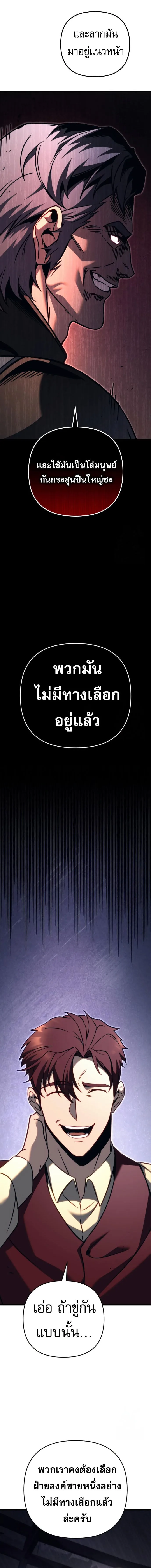 Regressor of the Fallen family ผู้ย้อนเวลากลับมาของตระกูลที่ล่มสลาย ตอนที่ 71 หน้า 27