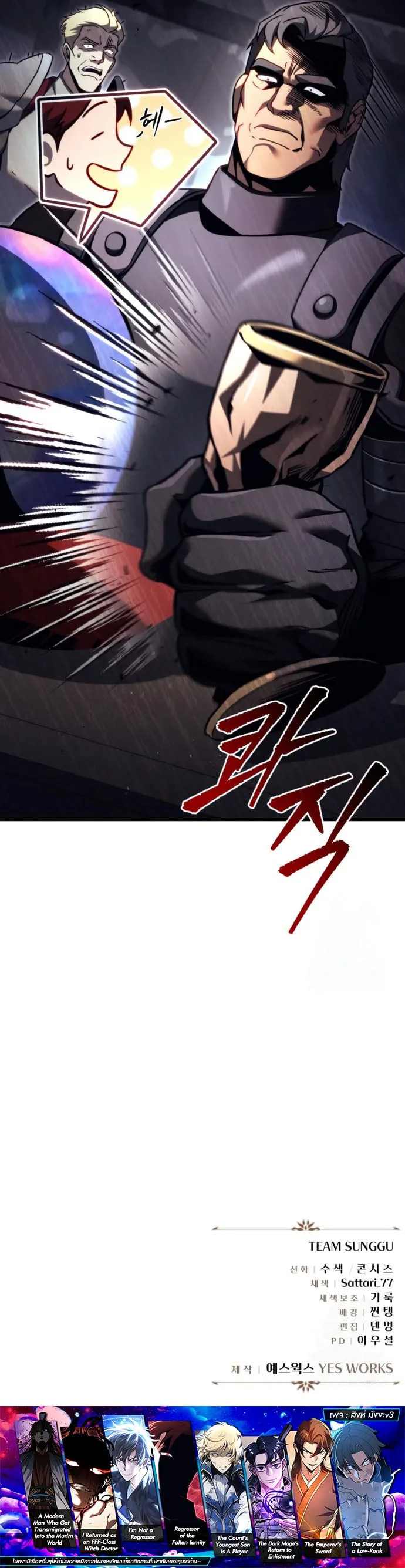 Regressor of the Fallen family ผู้ย้อนเวลากลับมาของตระกูลที่ล่มสลาย ตอนที่ 71 หน้า 28