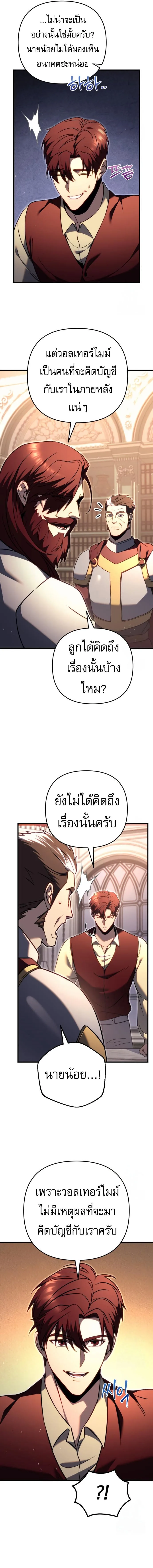 Regressor of the Fallen family ผู้ย้อนเวลากลับมาของตระกูลที่ล่มสลาย ตอนที่ 71 หน้า 3