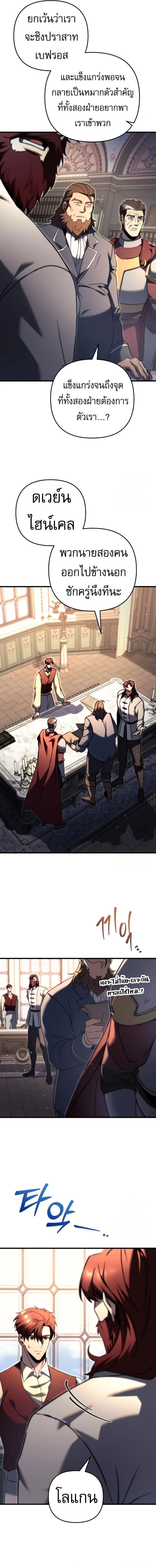 Regressor of the Fallen family ผู้ย้อนเวลากลับมาของตระกูลที่ล่มสลาย ตอนที่ 71 หน้า 4