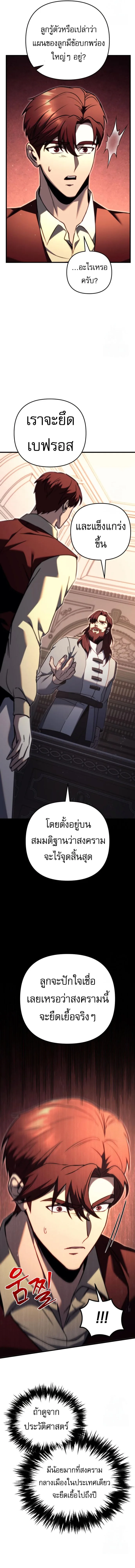 Regressor of the Fallen family ผู้ย้อนเวลากลับมาของตระกูลที่ล่มสลาย ตอนที่ 71 หน้า 5
