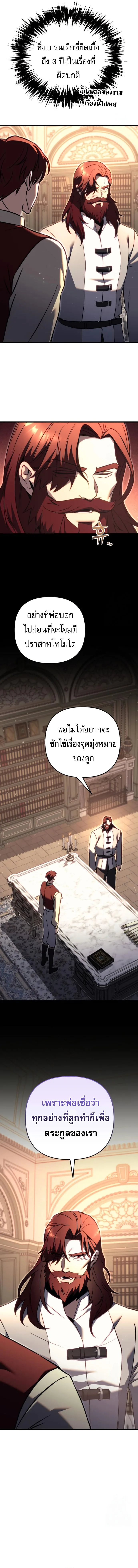 Regressor of the Fallen family ผู้ย้อนเวลากลับมาของตระกูลที่ล่มสลาย ตอนที่ 71 หน้า 6