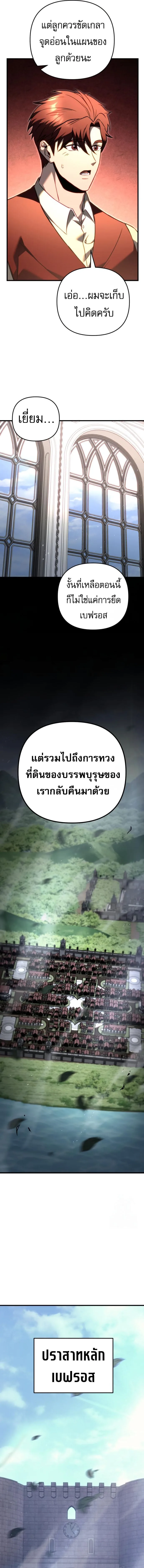 Regressor of the Fallen family ผู้ย้อนเวลากลับมาของตระกูลที่ล่มสลาย ตอนที่ 71 หน้า 7
