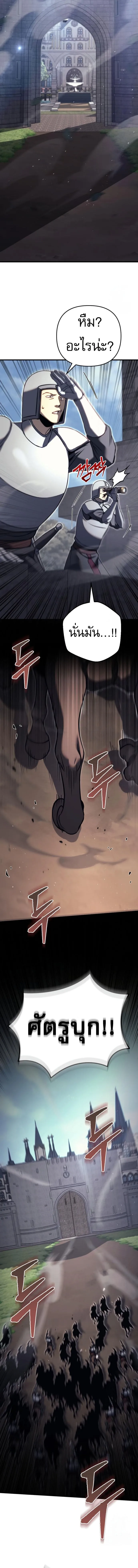 Regressor of the Fallen family ผู้ย้อนเวลากลับมาของตระกูลที่ล่มสลาย ตอนที่ 71 หน้า 8