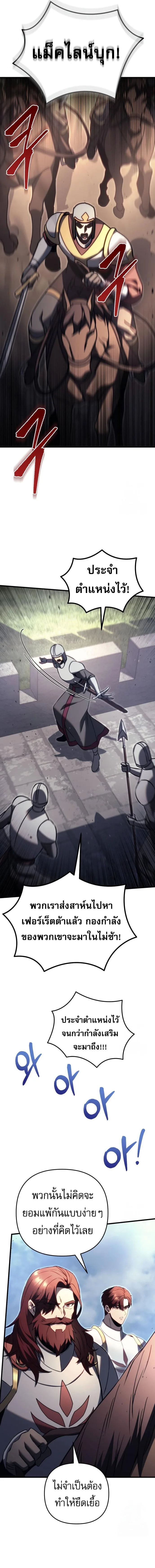 Regressor of the Fallen family ผู้ย้อนเวลากลับมาของตระกูลที่ล่มสลาย ตอนที่ 71 หน้า 9