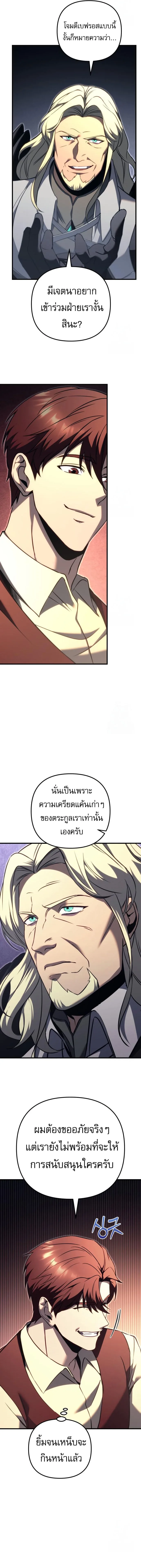 Regressor of the Fallen family ผู้ย้อนเวลากลับมาของตระกูลที่ล่มสลาย ตอนที่ 72 หน้า 10