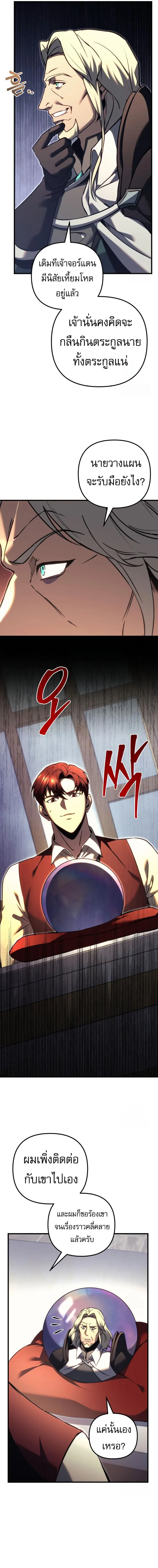 Regressor of the Fallen family ผู้ย้อนเวลากลับมาของตระกูลที่ล่มสลาย ตอนที่ 72 หน้า 11