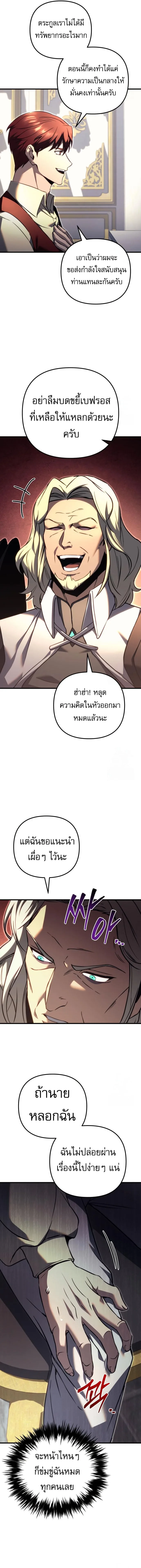 Regressor of the Fallen family ผู้ย้อนเวลากลับมาของตระกูลที่ล่มสลาย ตอนที่ 72 หน้า 12