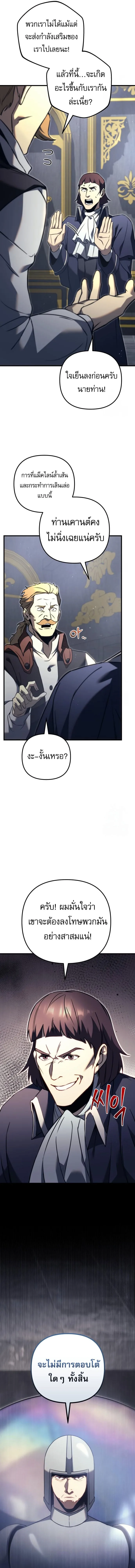 Regressor of the Fallen family ผู้ย้อนเวลากลับมาของตระกูลที่ล่มสลาย ตอนที่ 72 หน้า 14