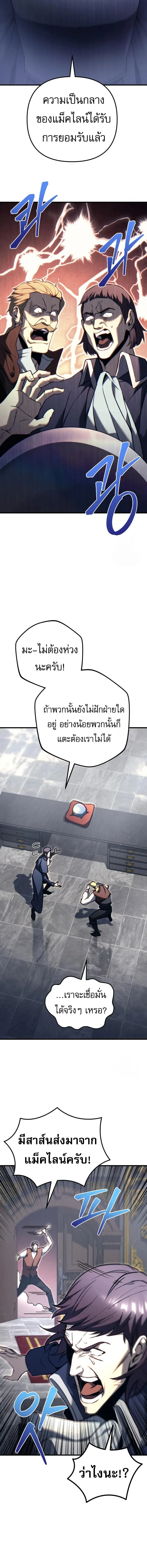 Regressor of the Fallen family ผู้ย้อนเวลากลับมาของตระกูลที่ล่มสลาย ตอนที่ 72 หน้า 15