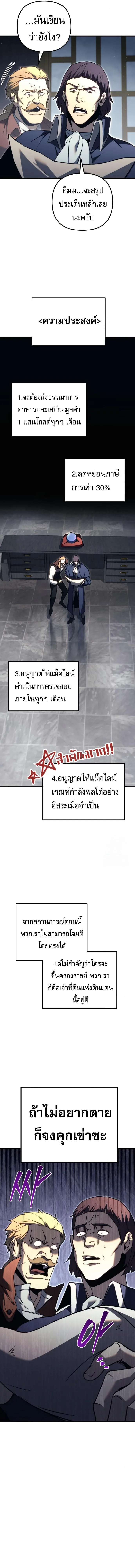Regressor of the Fallen family ผู้ย้อนเวลากลับมาของตระกูลที่ล่มสลาย ตอนที่ 72 หน้า 16